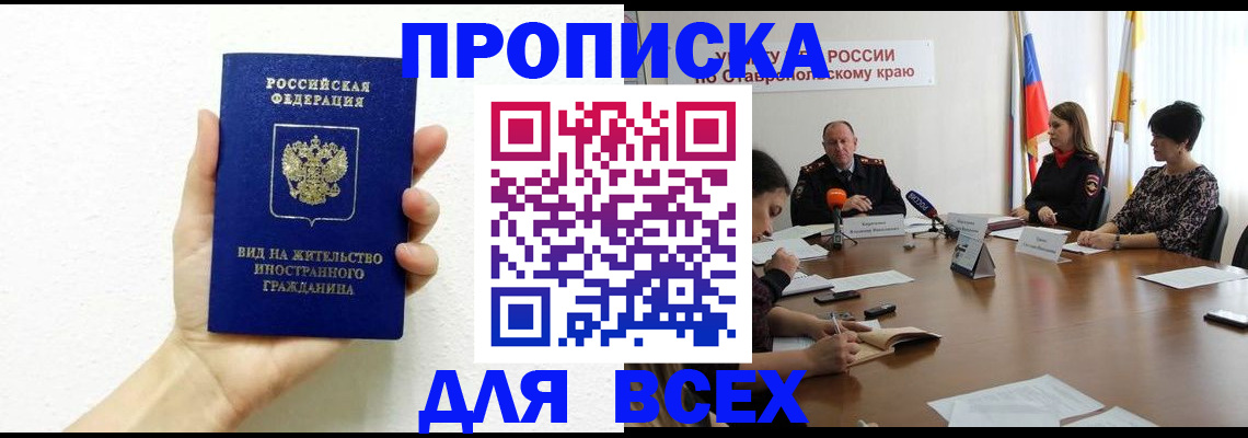 прописка для кредита в Елабуге