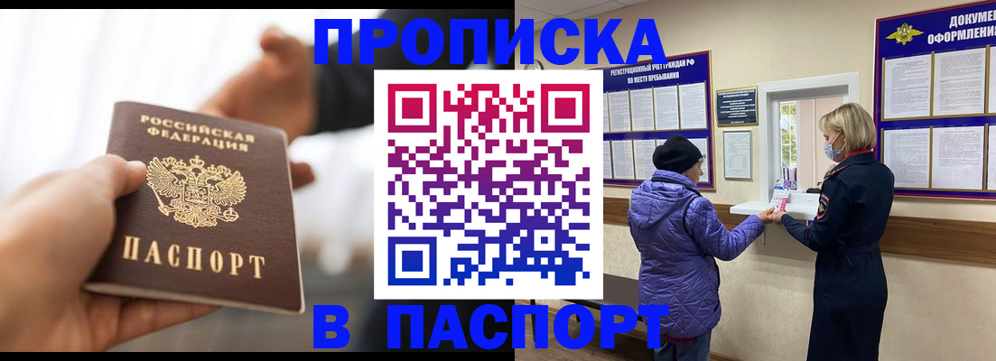 прописка законно в Елабуге